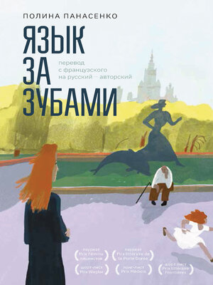 cover image of Язык за зубами